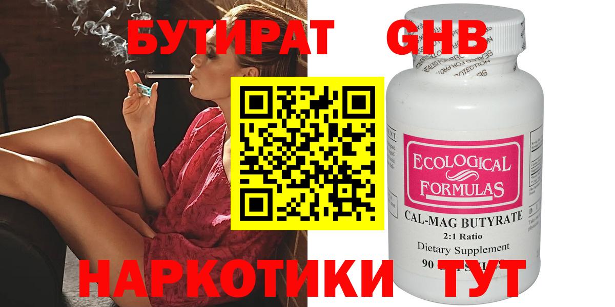 Белебей  Бутират оксибутират  Вход с VPN 