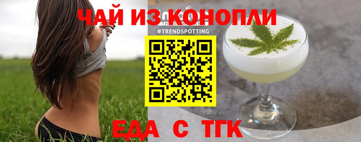 Еда ТГК конопля  Белебей 