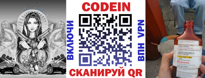 Codein напиток Lean (лин)  Белебей 