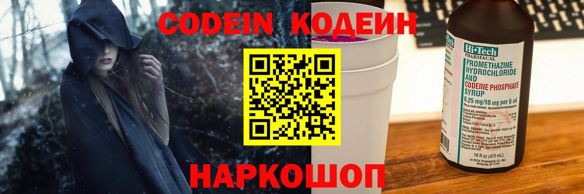 Кодеиновый сироп Lean напиток Lean (лин)  Вход с VPN  Белебей 
