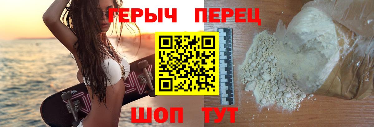 Героин хмурый Белебей