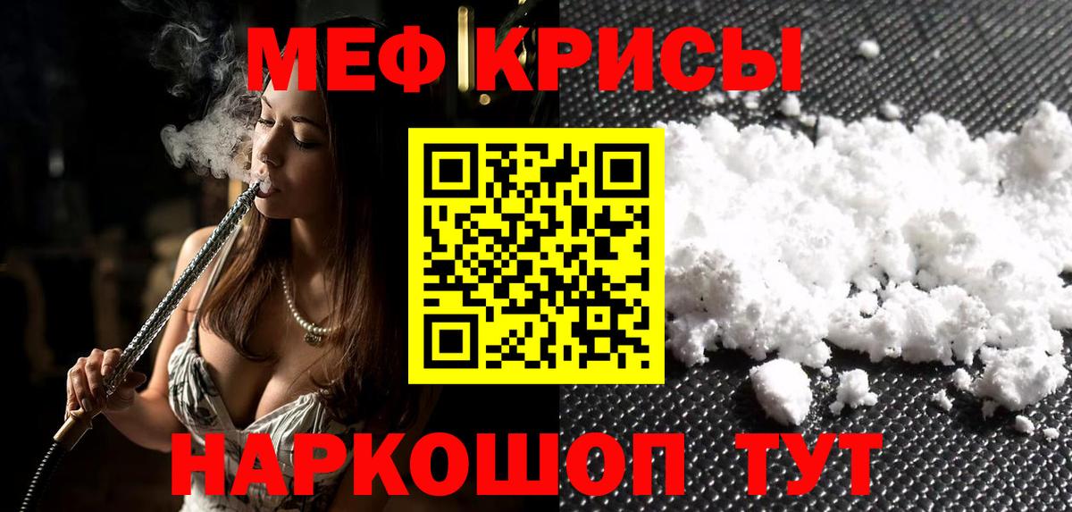 Меф мяу мяу кристаллы Белебей