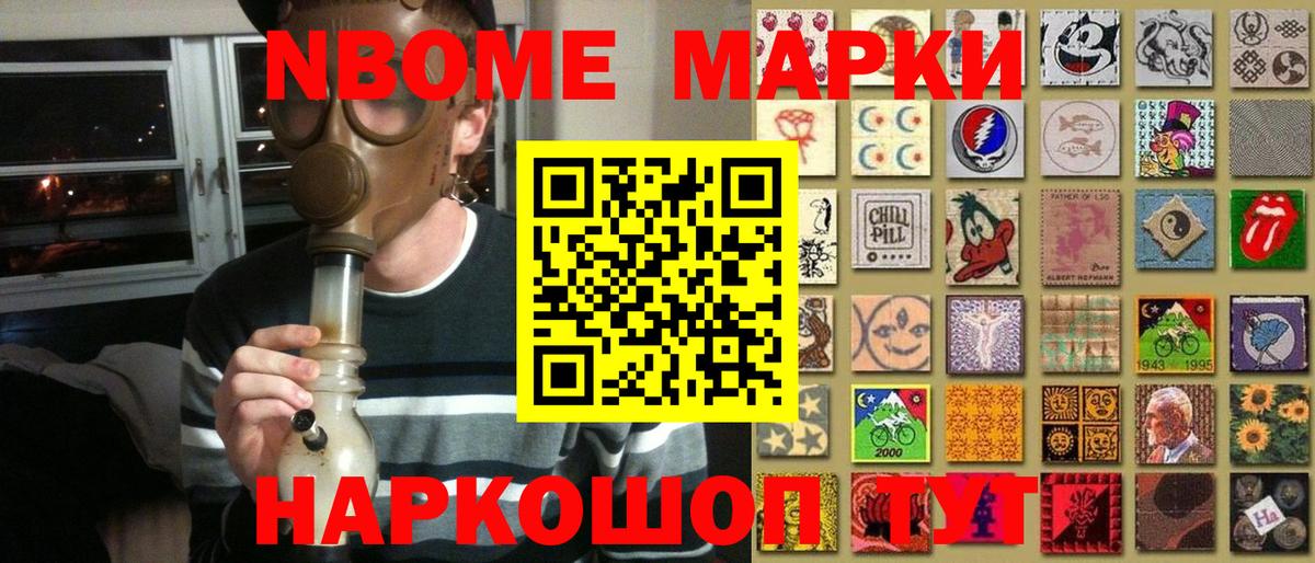 Марки NBOMe  Вход с VPN  Наркотические марки 1,8мг  Белебей  Наркотические марки 1,8мг 