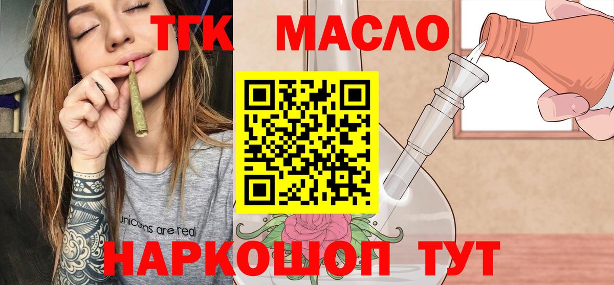 дарнет шоп  Дистиллят ТГК Wax  ТГК Wax  Вход с VPN  Белебей 