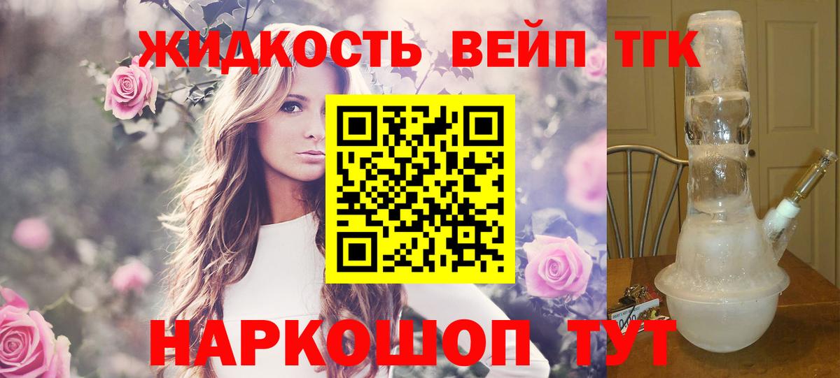 ТГК жижа Белебей